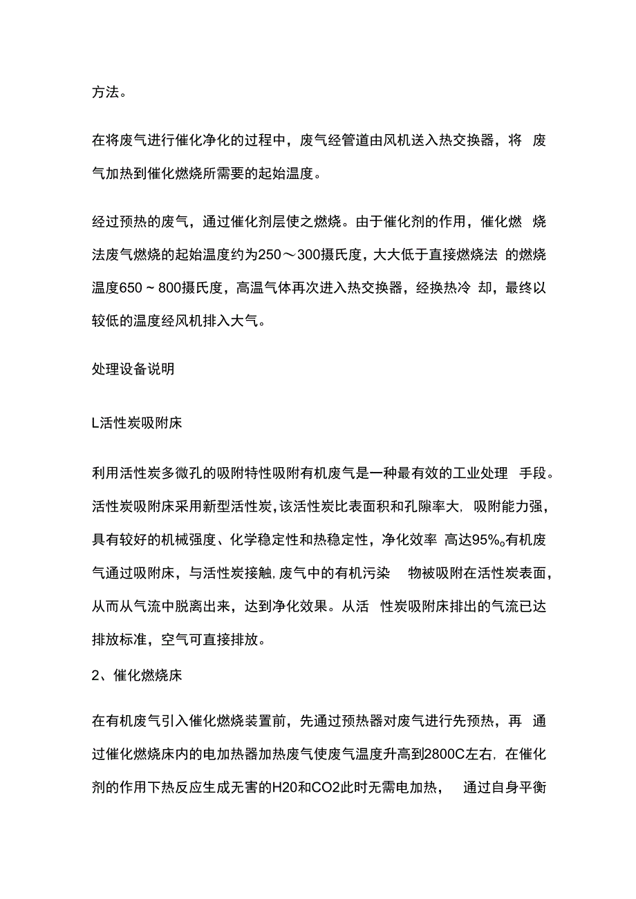 催化燃烧如何选择催化剂.docx_第2页