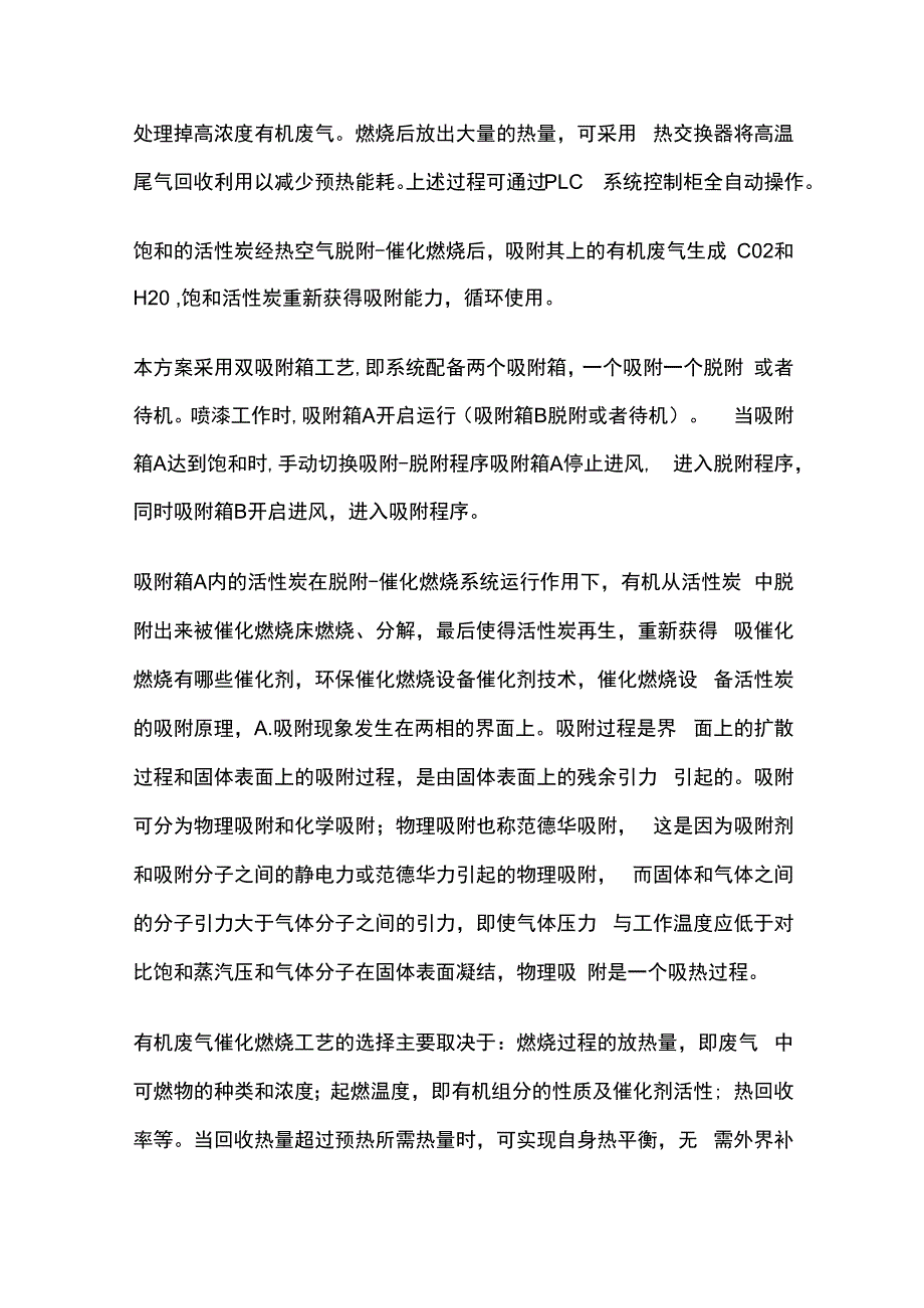 催化燃烧如何选择催化剂.docx_第3页