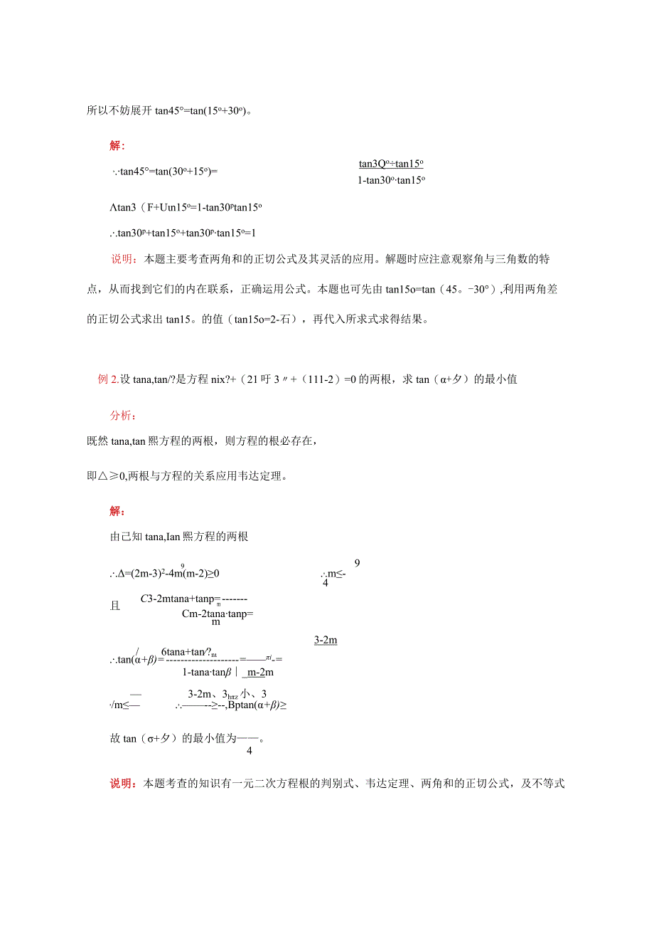 两角和与差的正弦余弦正切2.docx_第2页