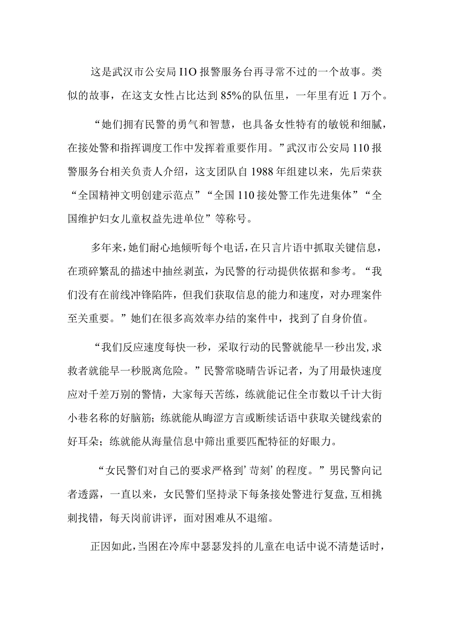 以巾帼担当守护城市平安.docx_第2页