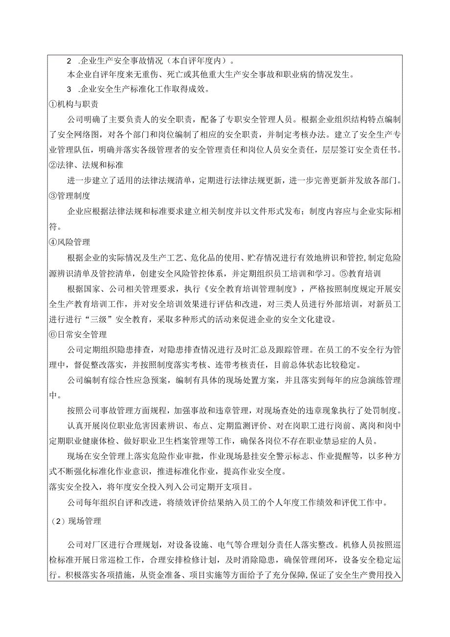 企业安全生产标准化自评模版共44页.docx_第3页