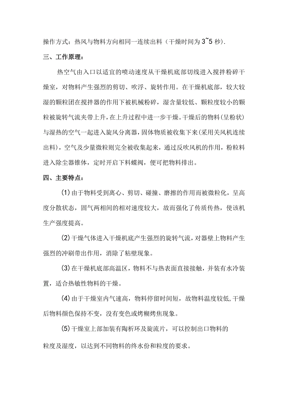 亚氨基二乙酸强化气流干燥设备技术方案JG250.docx_第2页