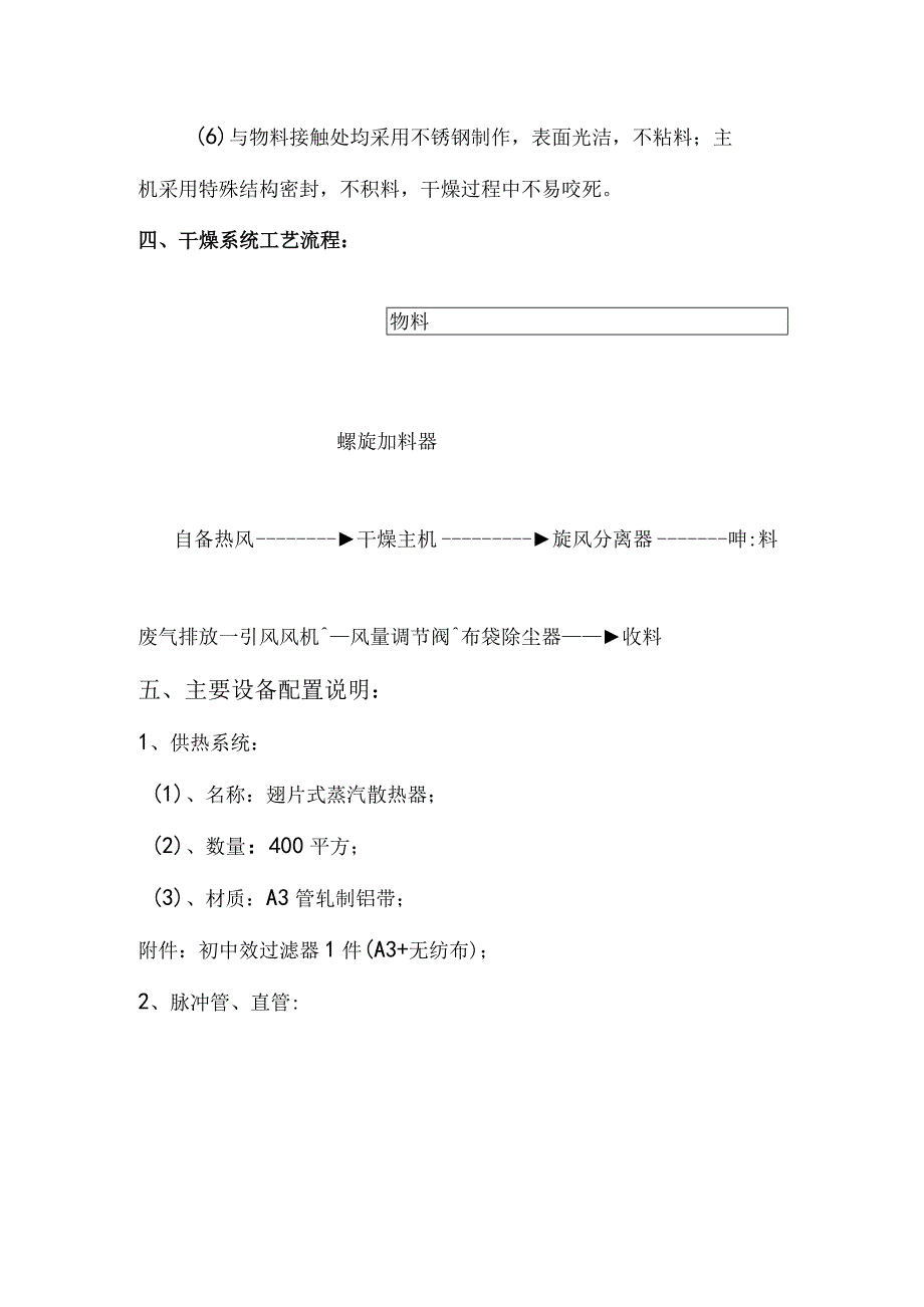 亚氨基二乙酸强化气流干燥设备技术方案JG250.docx_第3页