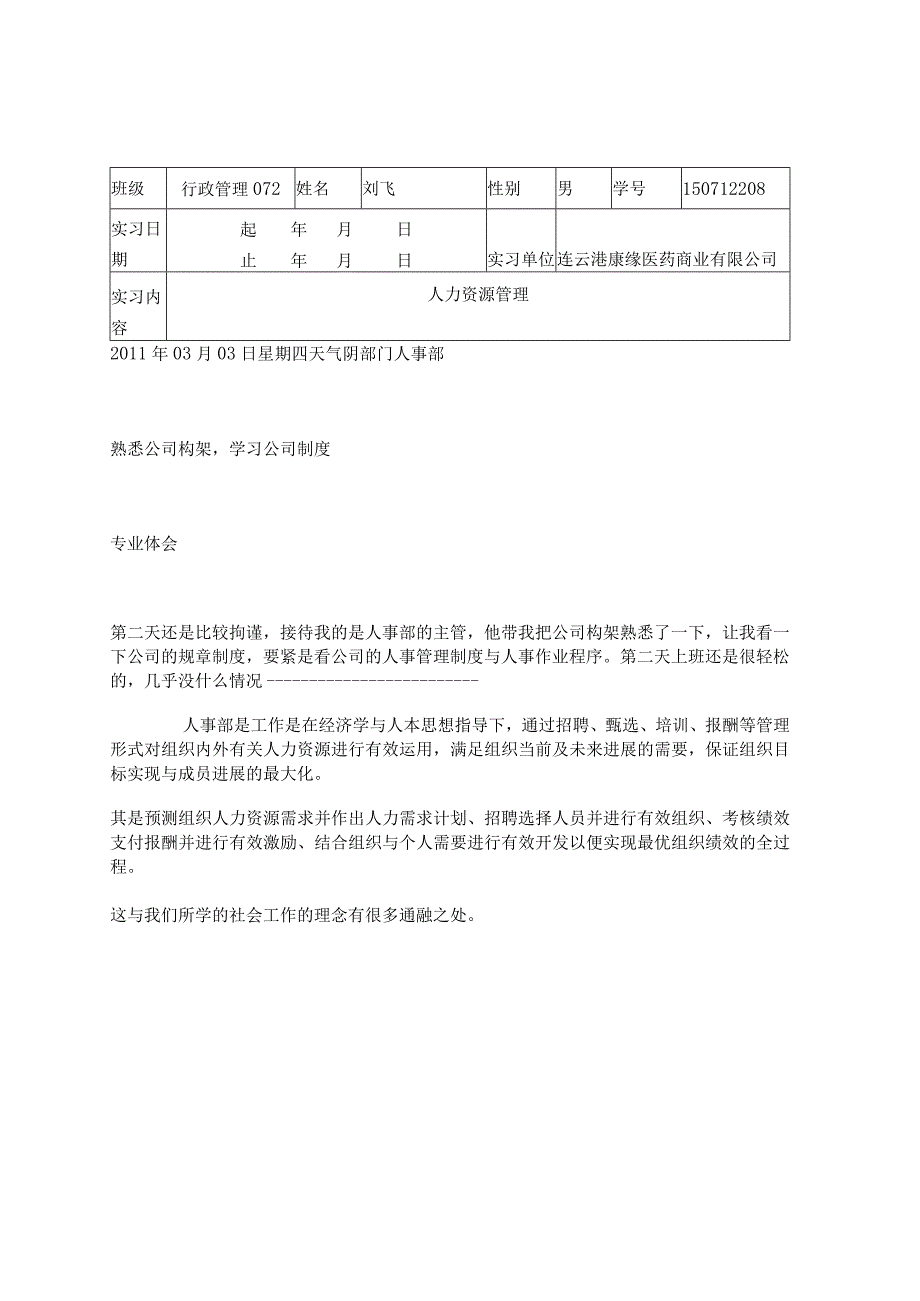 人力资源实习日记.docx_第2页