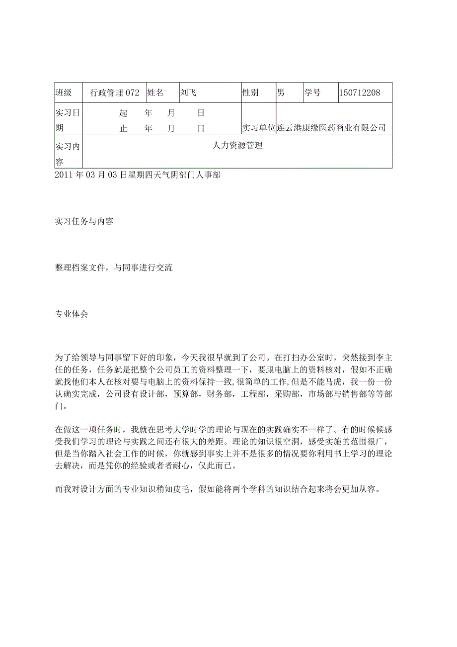 人力资源实习日记.docx_第3页