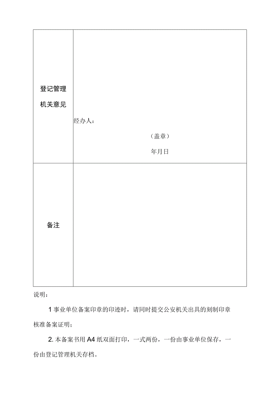 事业单位印章印迹备案书.docx_第2页