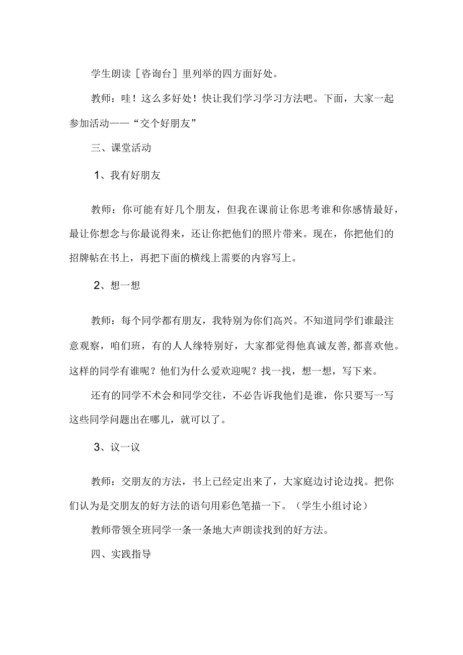 健康教育一个好朋友教学设计.docx_第2页