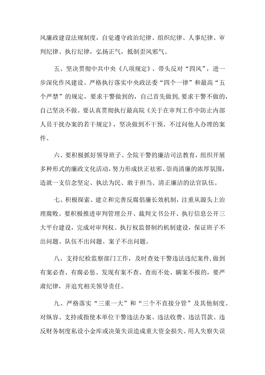 乡镇党风廉政建设责任书5篇.docx_第2页