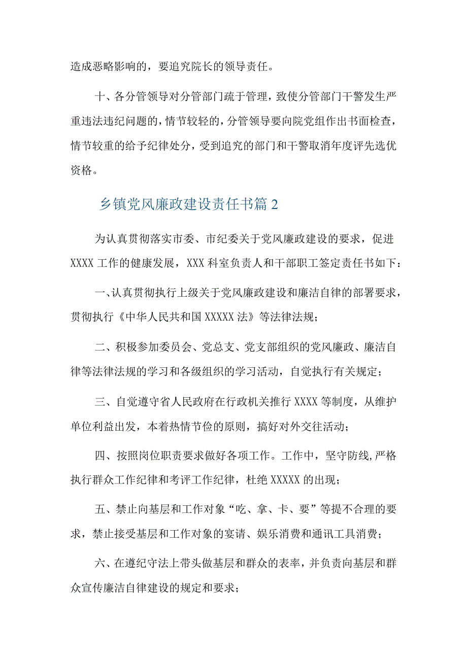 乡镇党风廉政建设责任书5篇.docx_第3页