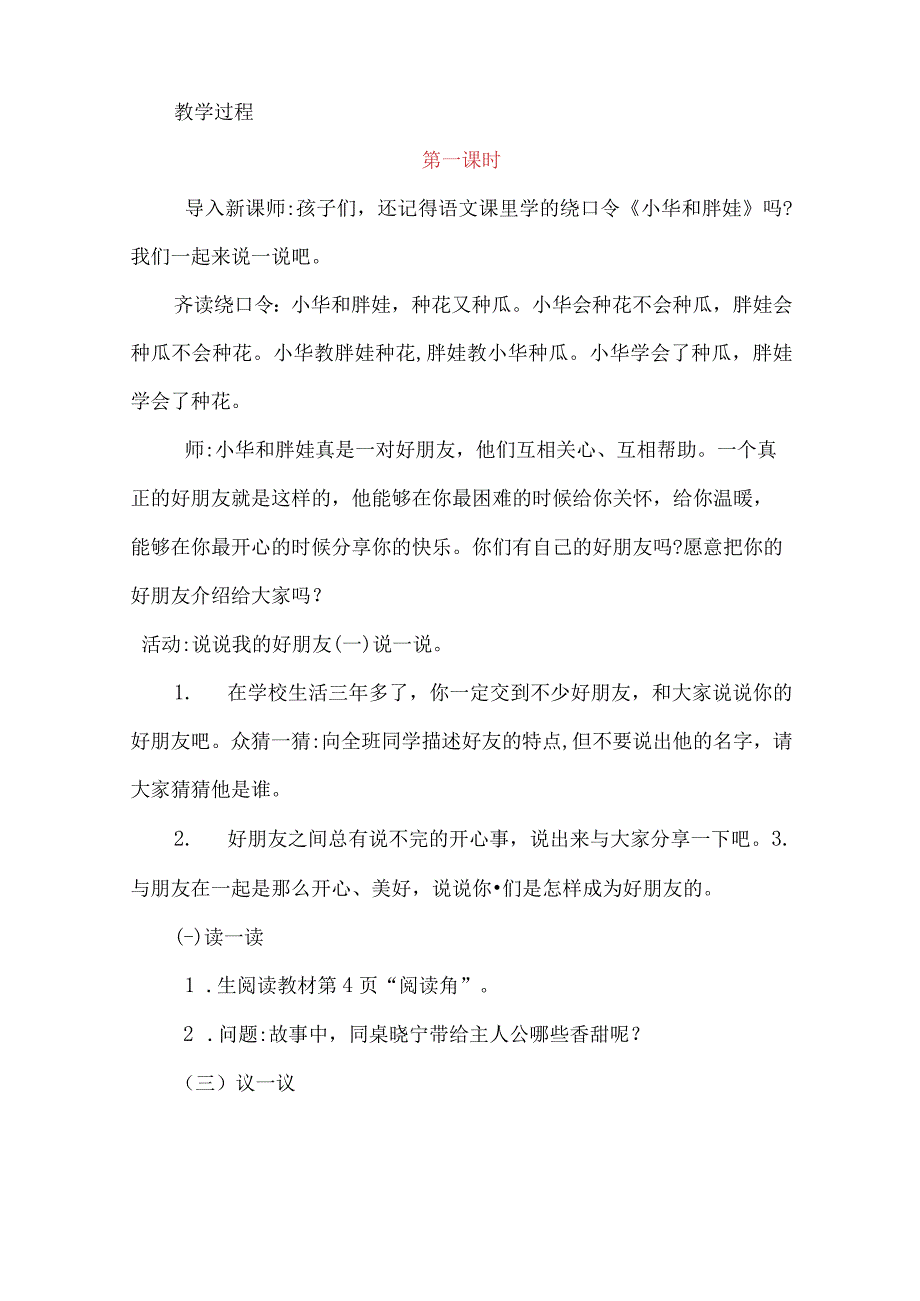 人教版四年级下册道德与法治全册教学设计.docx_第2页