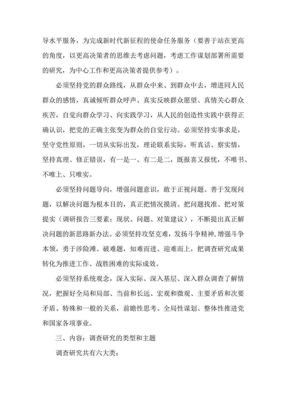 乡镇学习贯彻全党大兴调查研究的工作方案个人心得体会.docx_第2页