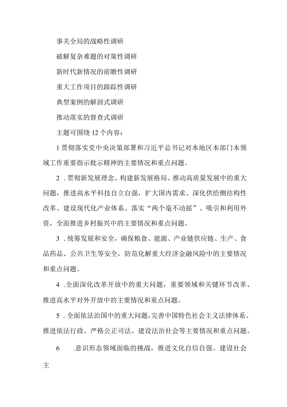 乡镇学习贯彻全党大兴调查研究的工作方案个人心得体会.docx_第3页