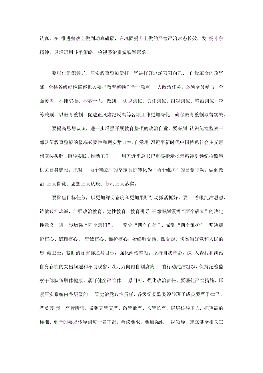 三篇2023年纪检监察干部队伍纪律教育整顿专题讲话材料.docx_第3页