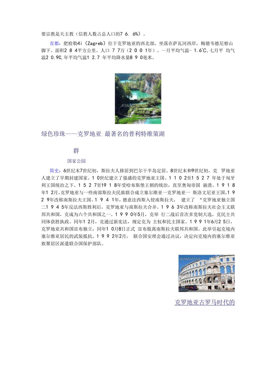 克罗地亚.docx_第2页