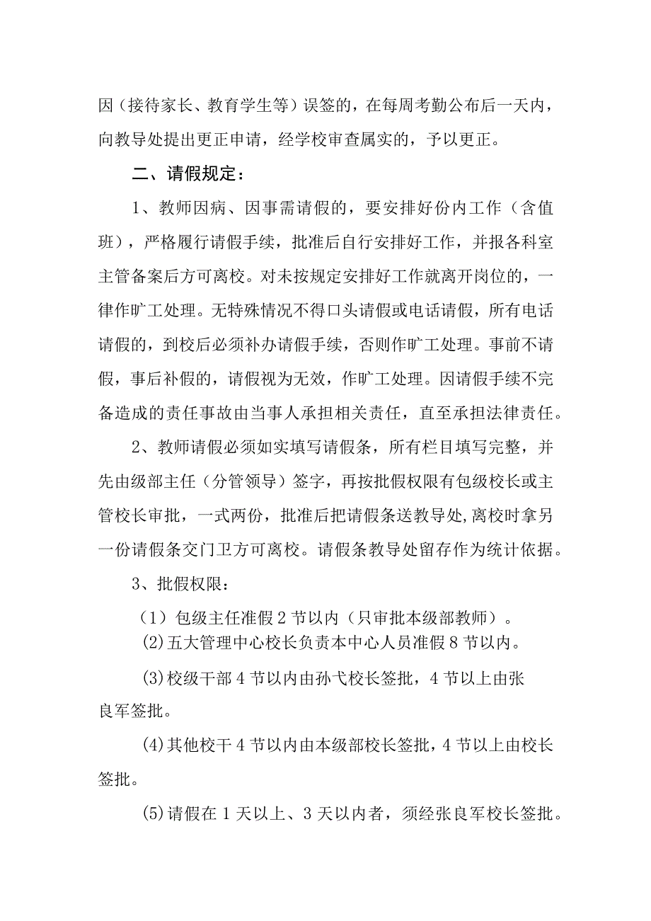 中学教师考勤制度.docx_第2页