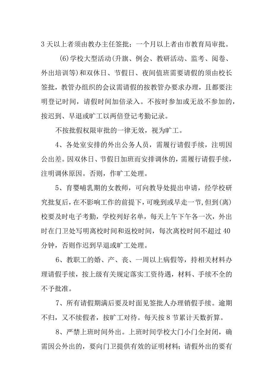 中学教师考勤制度.docx_第3页