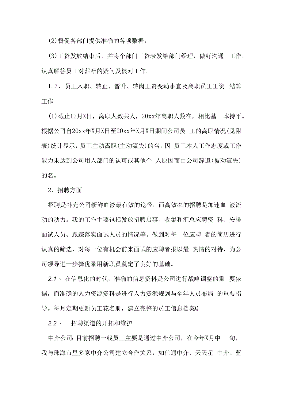 人力资源部2023年工作总结最新7篇.docx_第2页