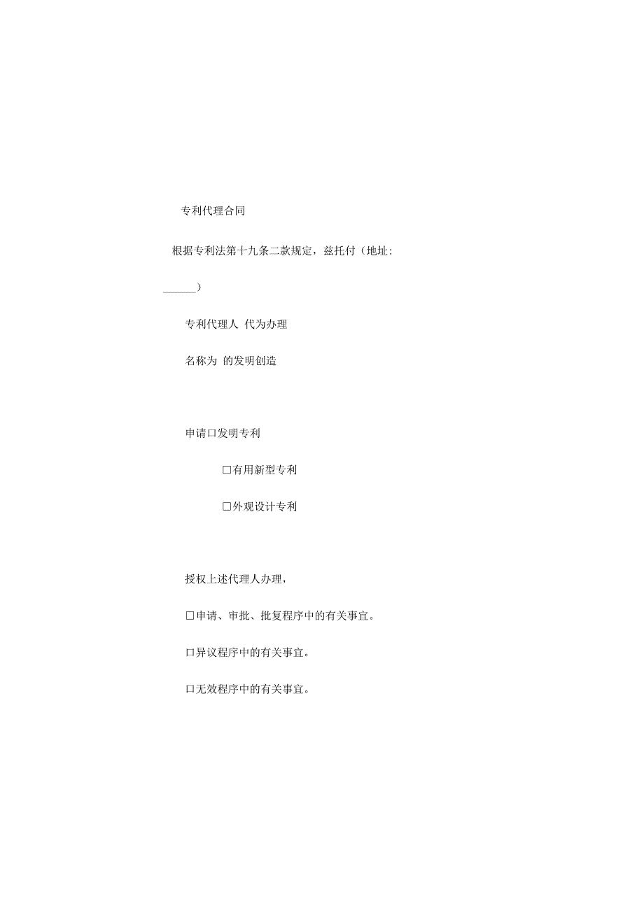 专利代理合同.docx_第2页