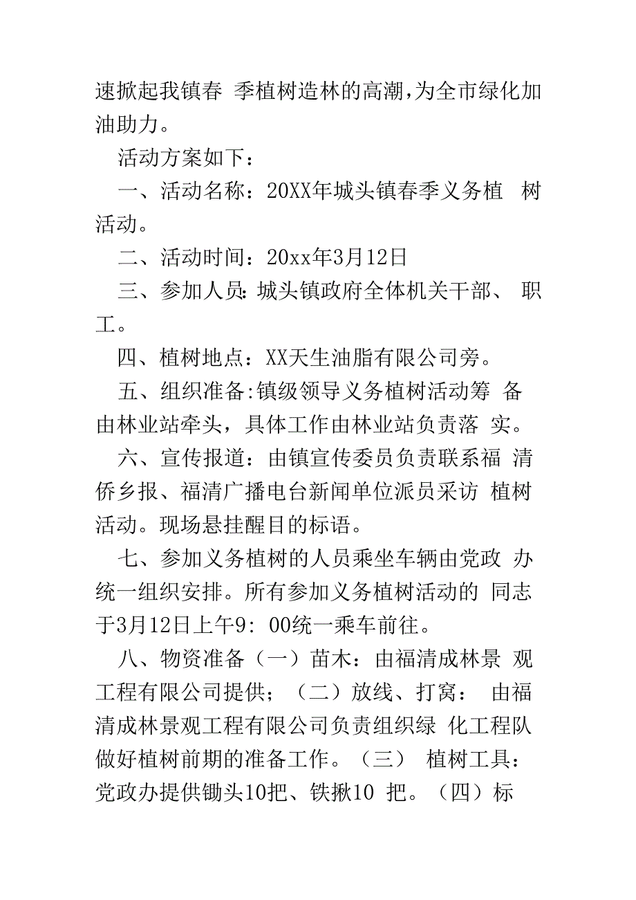 义务植树活动方案3篇.docx_第3页