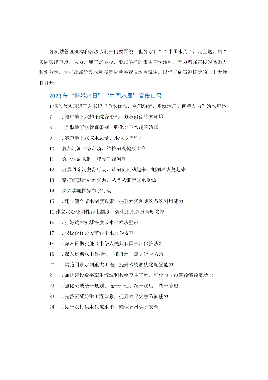 世界水日即将到来金马公司——助力企业节水.docx_第2页