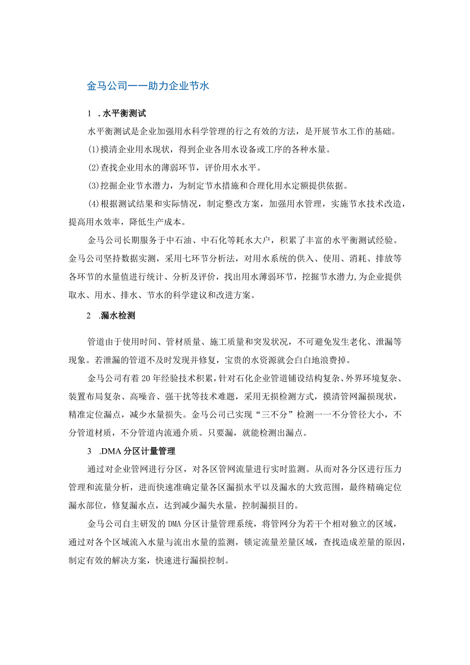 世界水日即将到来金马公司——助力企业节水.docx_第3页