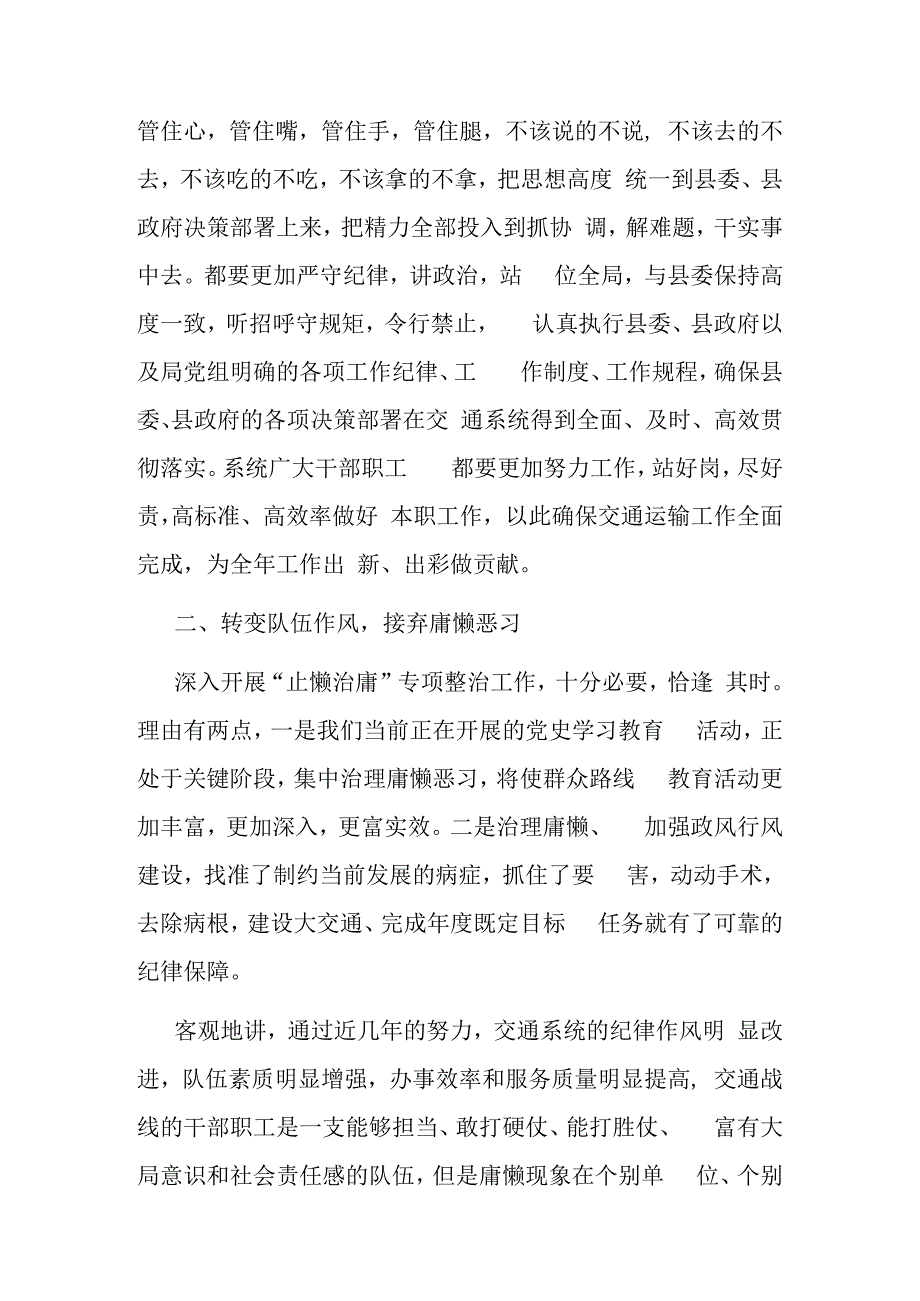 X交通运输局长在深入开展止懒治庸专项整治工作动员大会上的讲话.docx_第2页