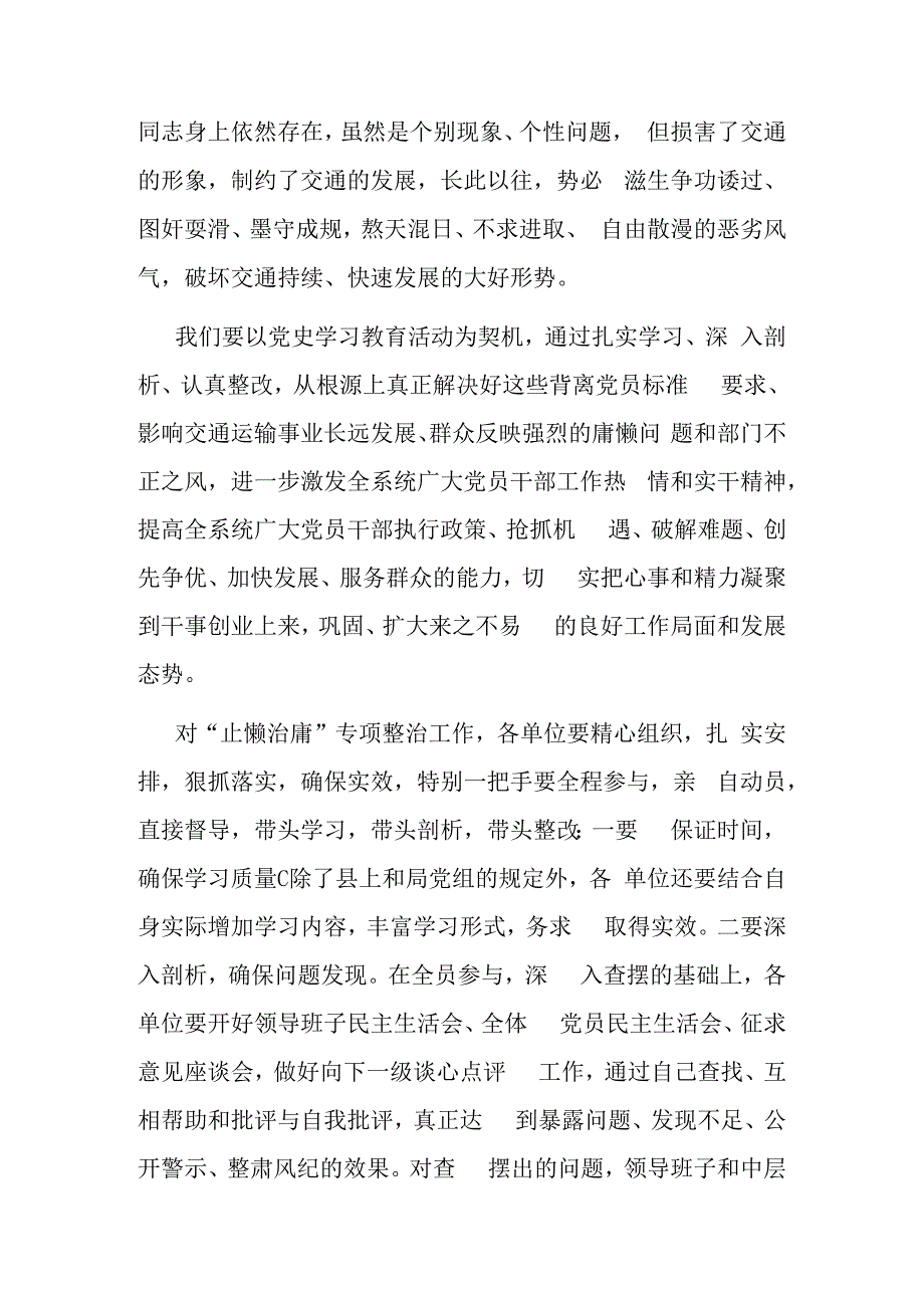 X交通运输局长在深入开展止懒治庸专项整治工作动员大会上的讲话.docx_第3页