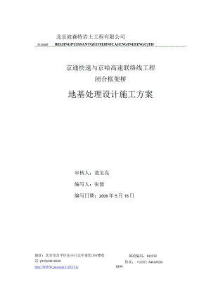 京通快速与京哈高速联络线工程设计方案.docx