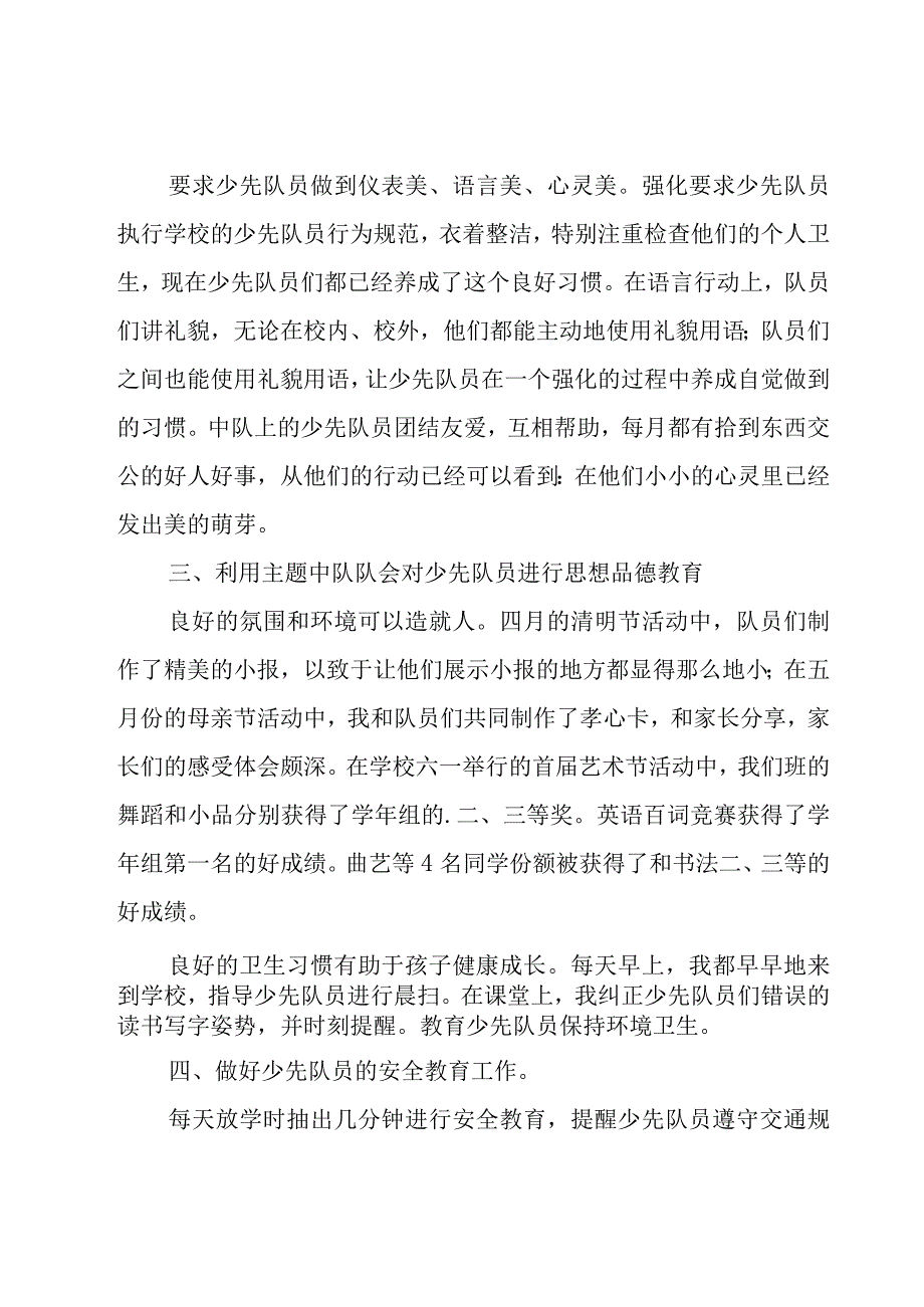 中队辅导员工作总结(集合15篇).docx_第3页