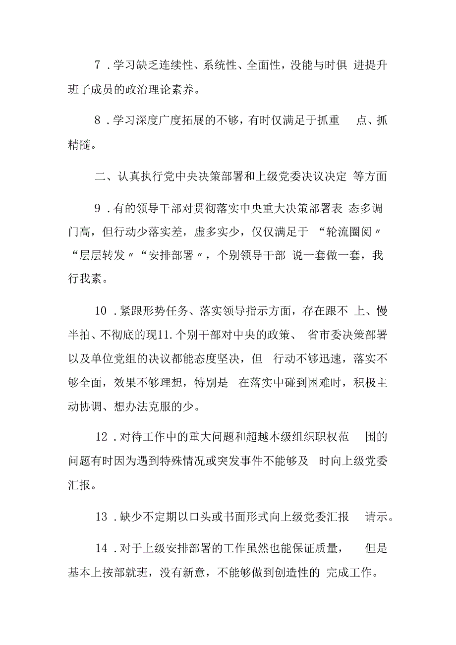 主题教育专题组织生活会查摆问题汇总（61个）党支部及支委成员的批评意见.docx_第2页