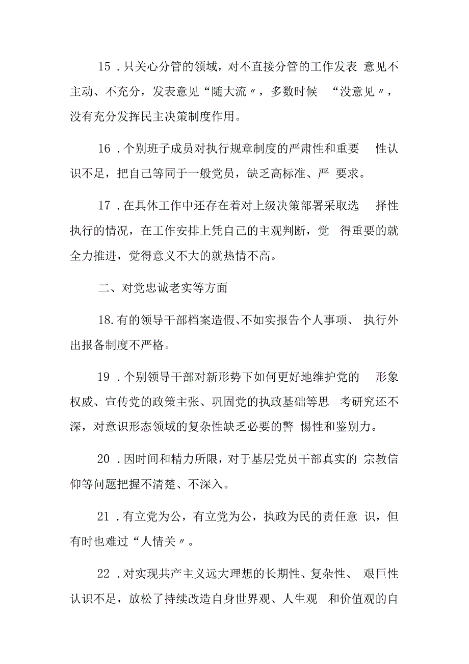 主题教育专题组织生活会查摆问题汇总（61个）党支部及支委成员的批评意见.docx_第3页