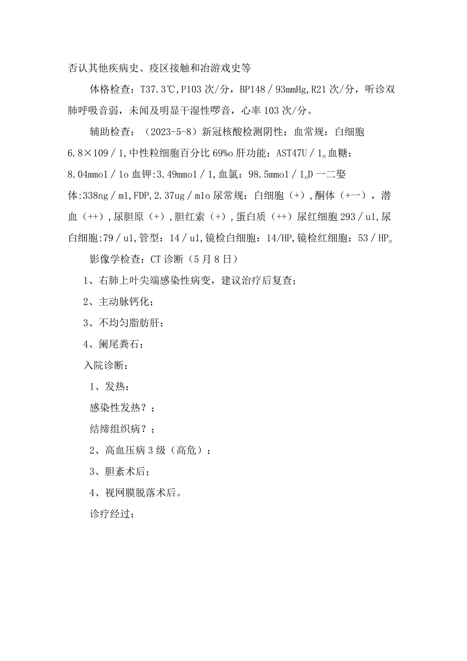 临床Q热立克次体疾病发病机制发生季节临床表现案例经过案例分析总结及专家点评.docx_第2页