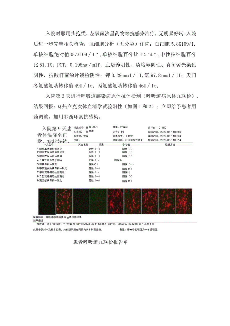 临床Q热立克次体疾病发病机制发生季节临床表现案例经过案例分析总结及专家点评.docx_第3页