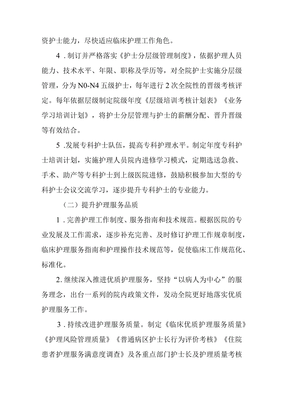 xx医院贯彻落实《xx省护理事业发展规划(20172023年)》情况自评报告.docx_第2页