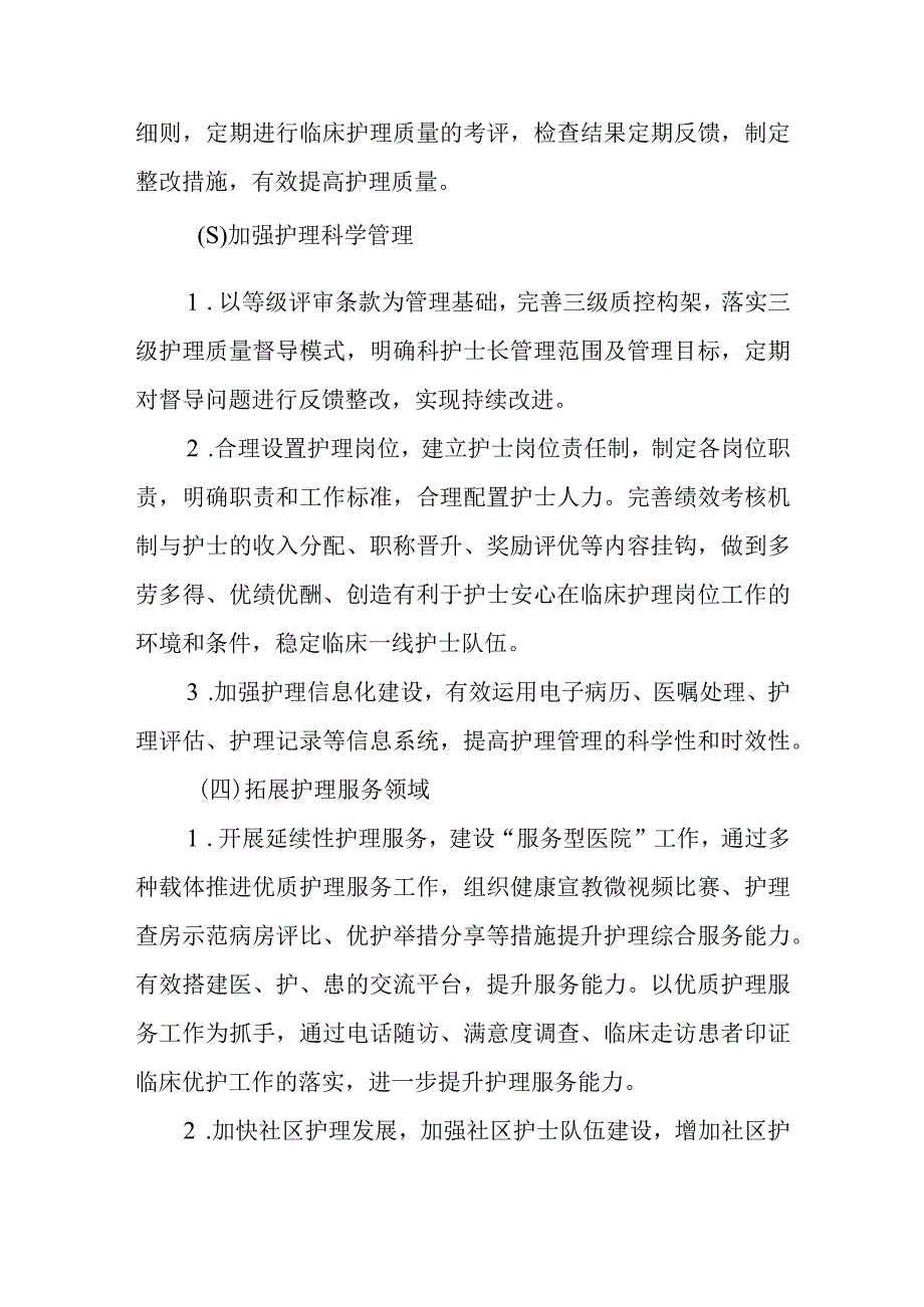 xx医院贯彻落实《xx省护理事业发展规划(20172023年)》情况自评报告.docx_第3页