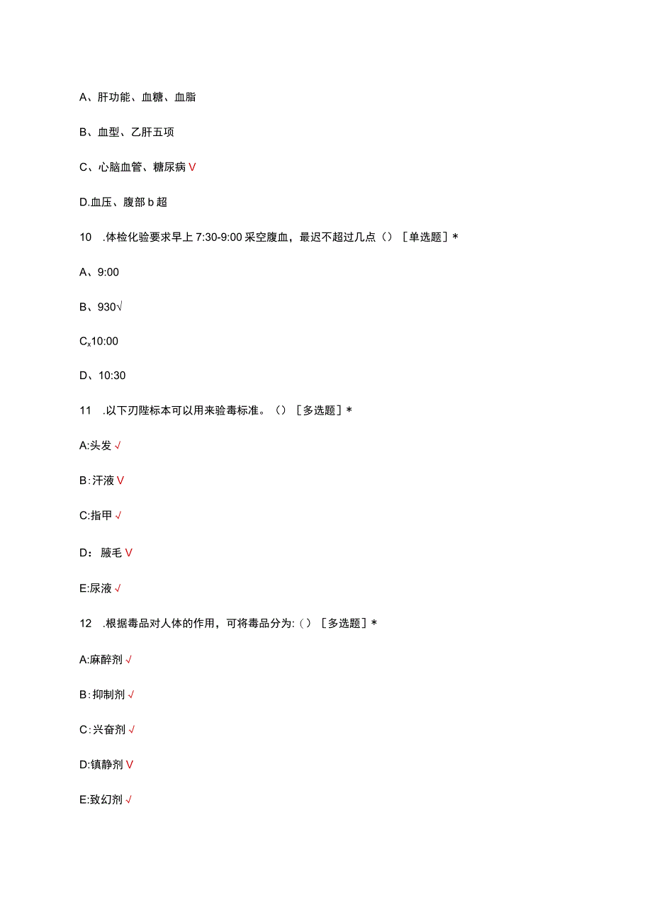 健康体检中心体检科常识考试题及答案.docx_第3页