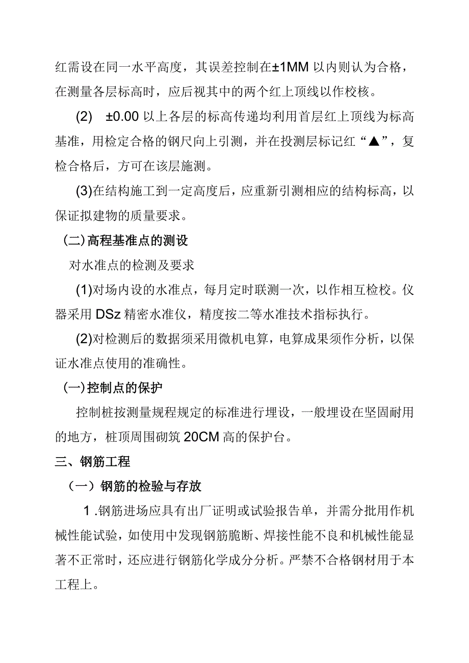 住宅楼钢筋模板脚手架混凝土工程施工方案.docx_第2页