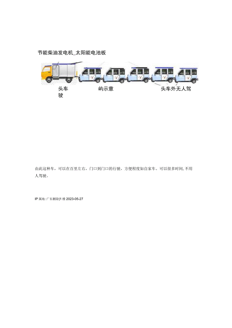 一种共享低成本车.docx_第2页