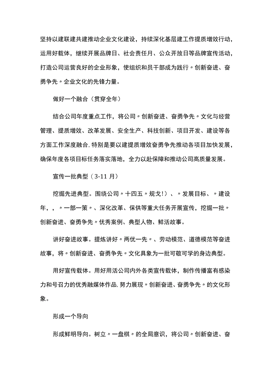 企业文化建设实践活动实施方案.docx_第3页