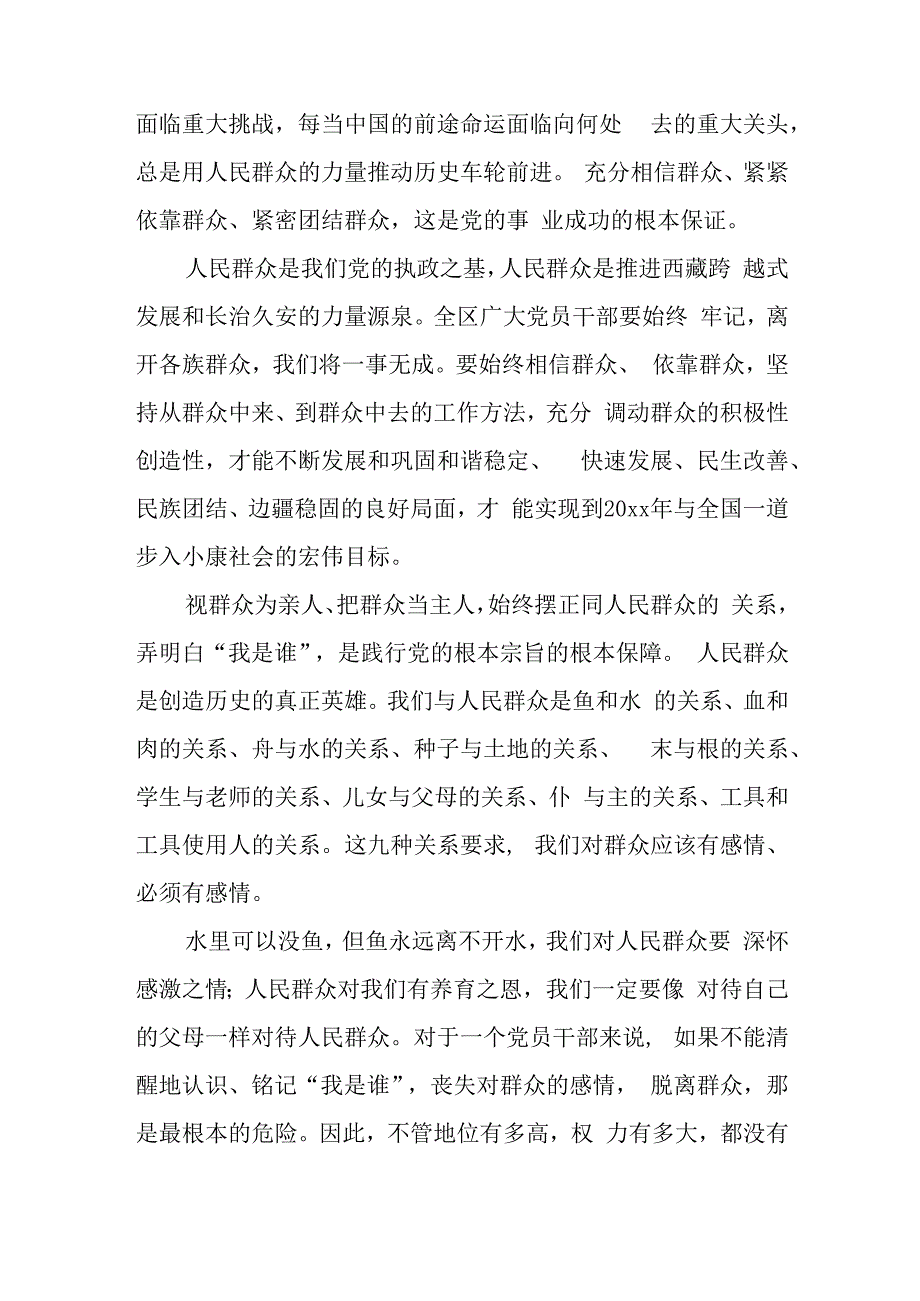 党和群众的心得体会5篇与2023上完党课心得体会推荐5篇.docx_第2页