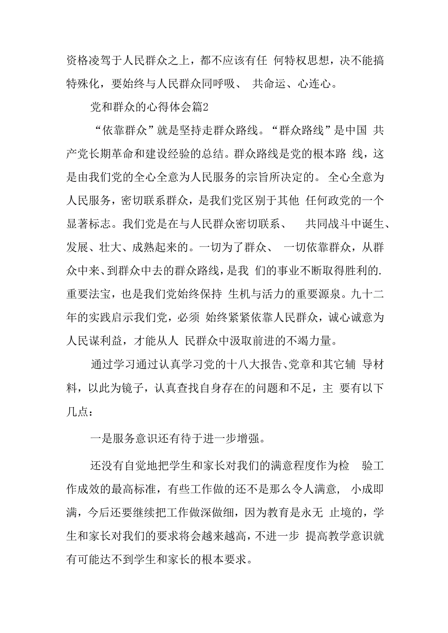 党和群众的心得体会5篇与2023上完党课心得体会推荐5篇.docx_第3页