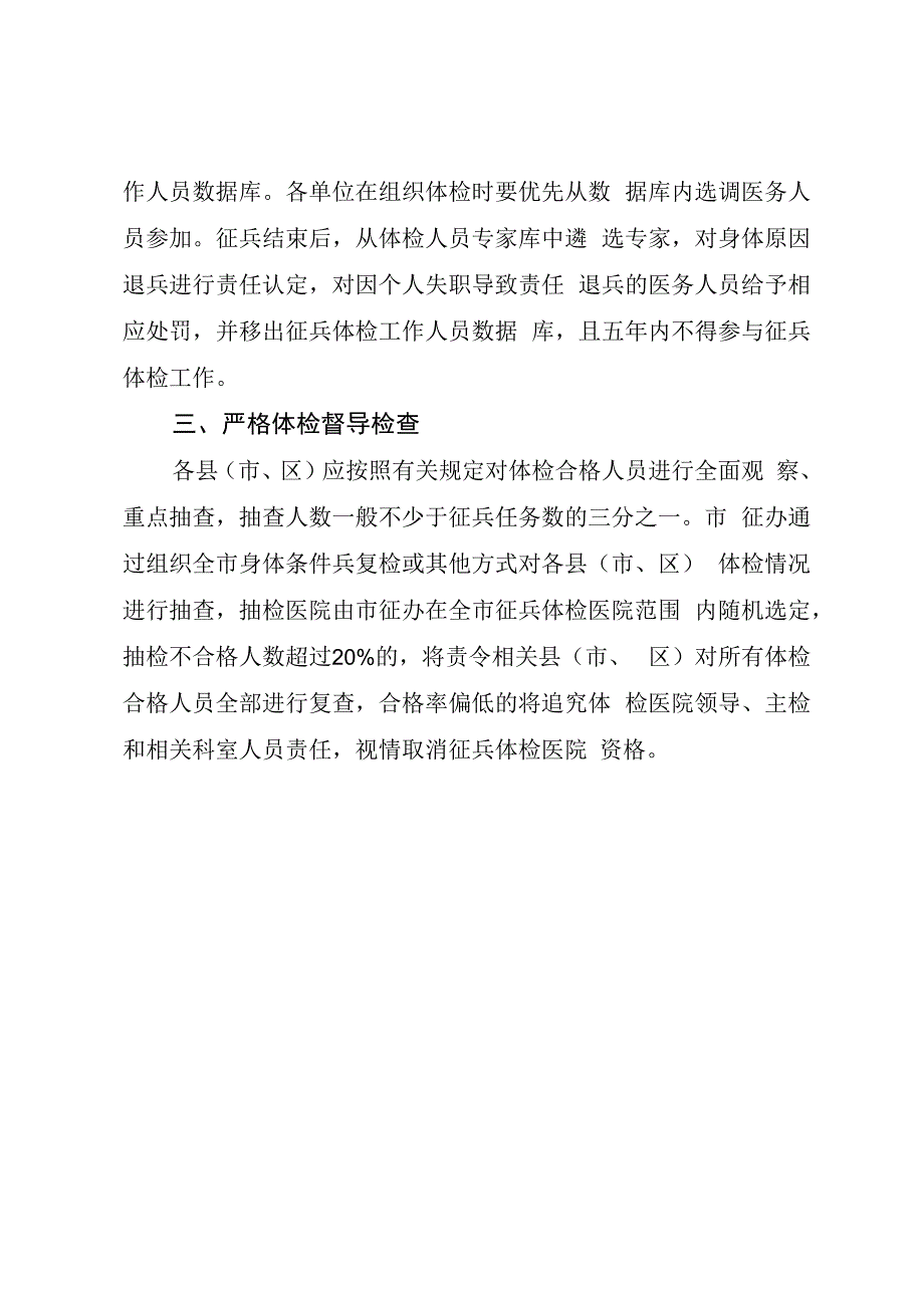 xx市卫生健康委关于做好2023年征兵体检工作的通知.docx_第2页