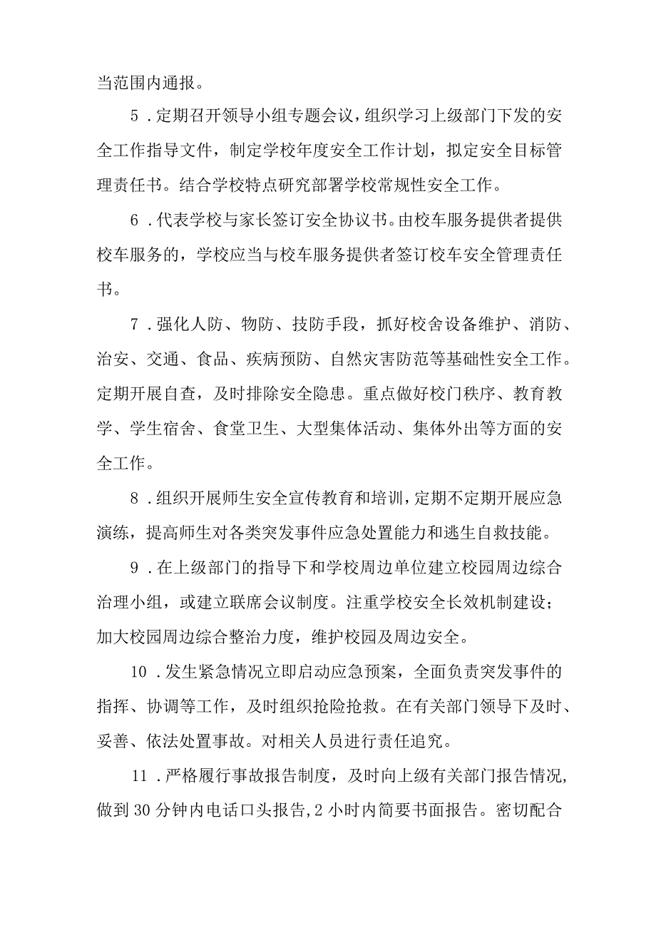 中学安全管理全员岗位责任制度.docx_第2页