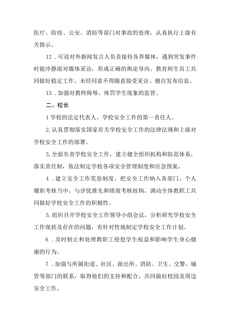 中学安全管理全员岗位责任制度.docx_第3页