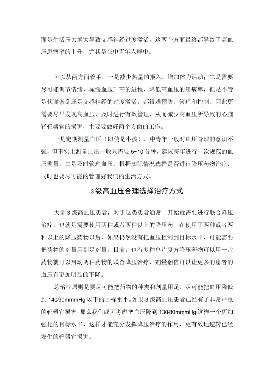 临床高血压疾病发病率危险因素治疗控制中青年血压管理方式治疗方式选择及未来数字化疗法优势.docx_第2页