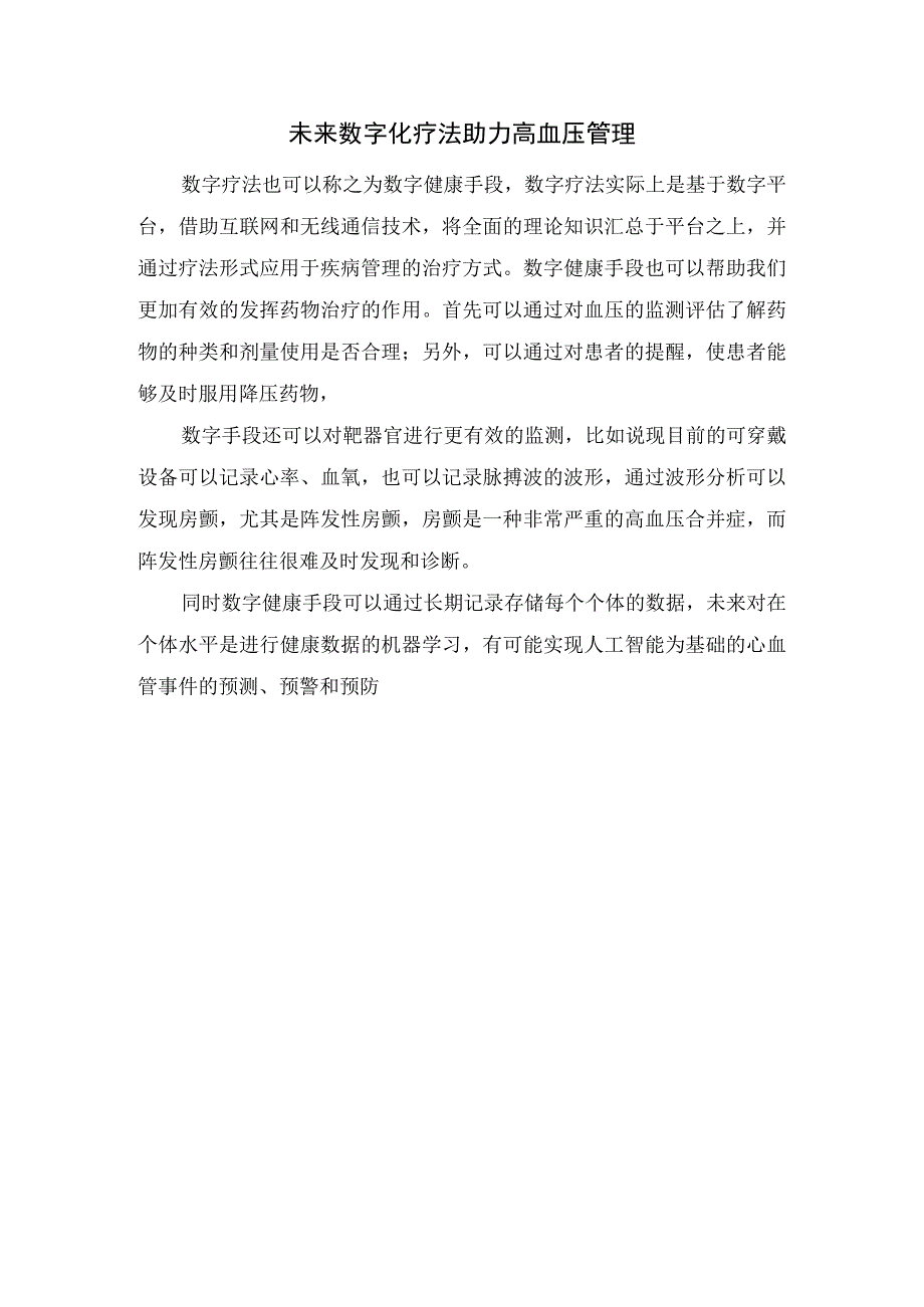 临床高血压疾病发病率危险因素治疗控制中青年血压管理方式治疗方式选择及未来数字化疗法优势.docx_第3页