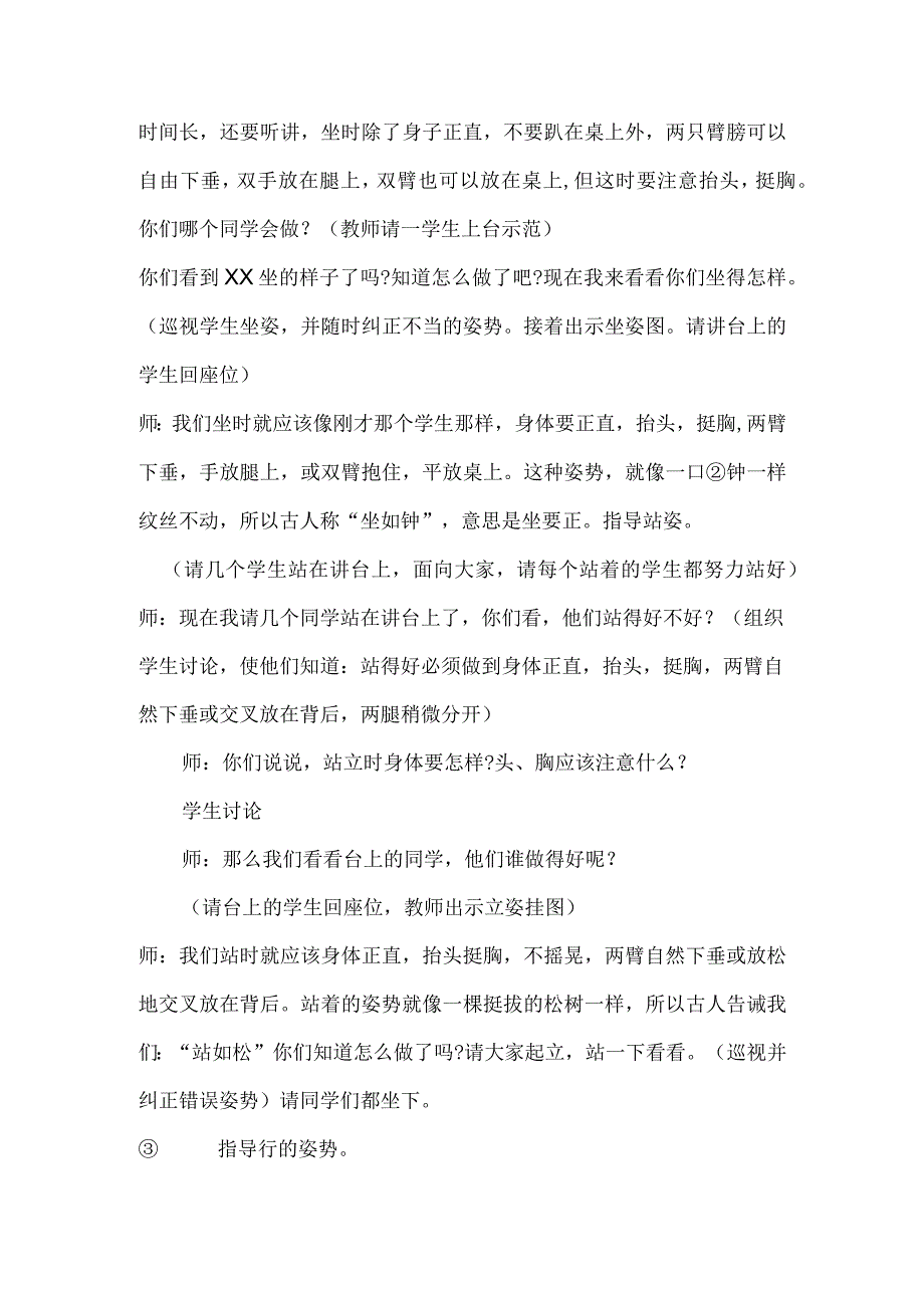 健康教育正确的读写姿势教学设计.docx_第2页