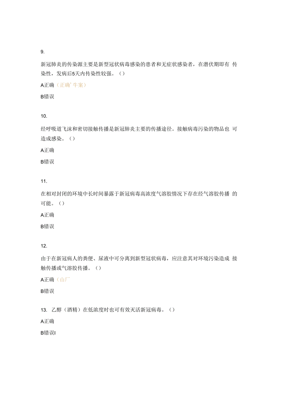 中学教职工健康素养知识测试教师篇.docx_第3页