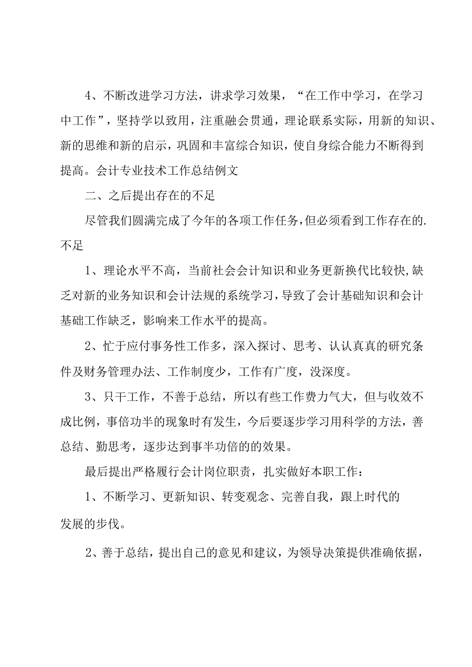 会计个人专业技术工作总结9篇.docx_第2页