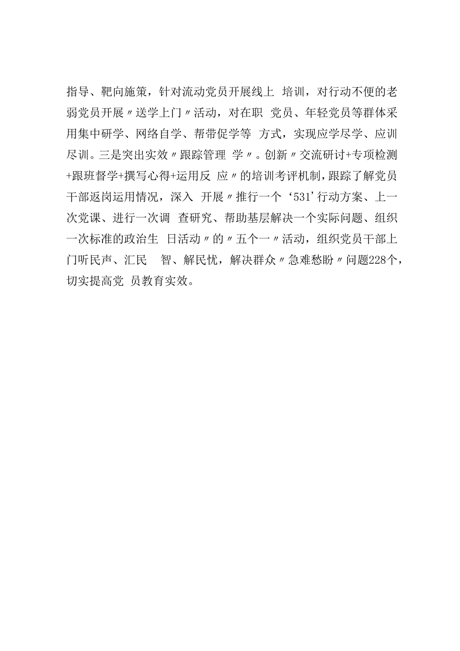 党员教育培训工作情况汇报.docx_第3页